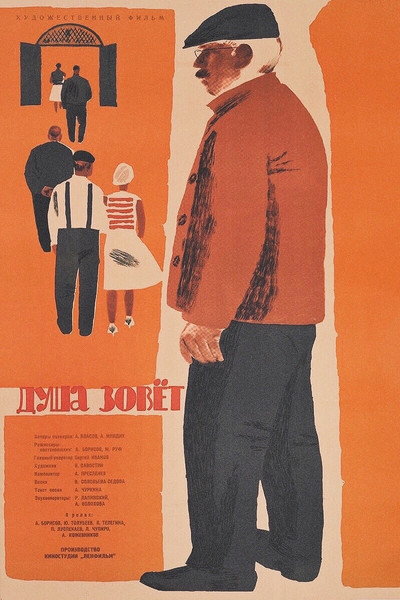 Póster de Dusha zovet