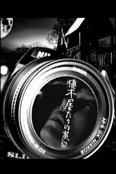 Póster de Dusk of the Peeping Toms