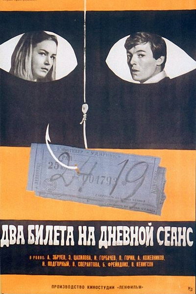 Póster de Dva bileta na dnevnoy seans