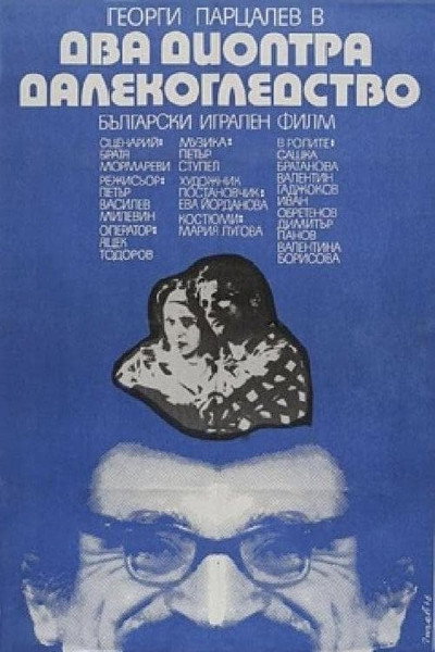 Póster de Dva dioptara dalekogledstvo