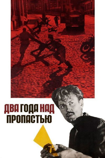 Póster de Dva goda nad propastyu