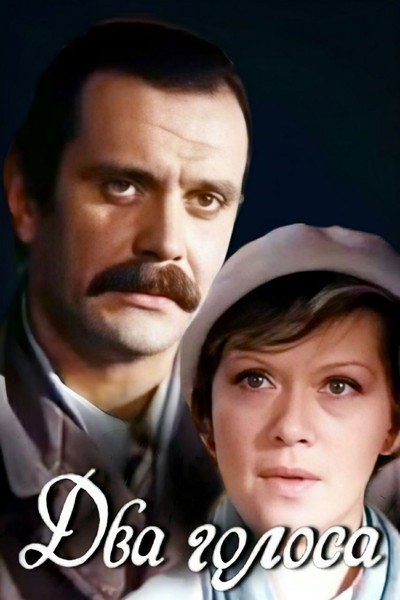 Póster de Dva golosa