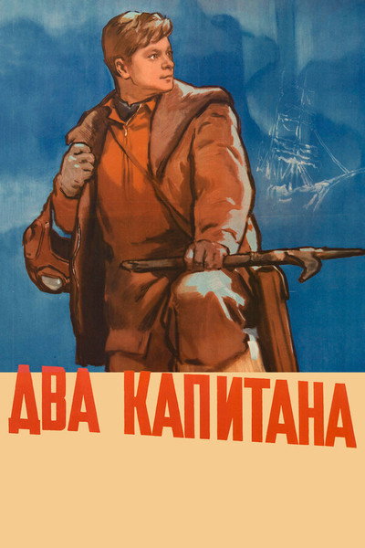 Póster de Dva kapitana