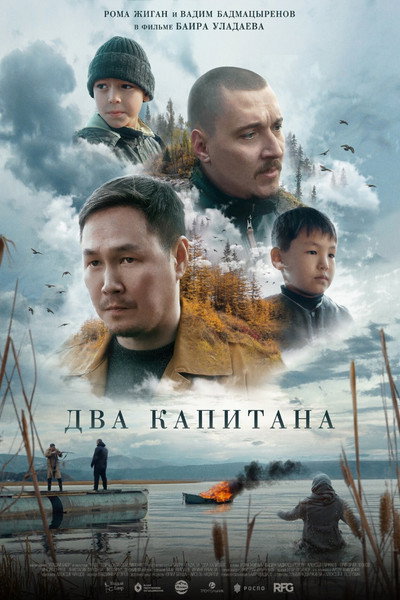 Póster de Dva kapitana