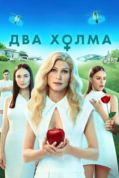 Póster de Dva kholma. Film