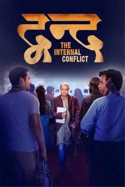 Póster de Dvand: The Internal Conflict