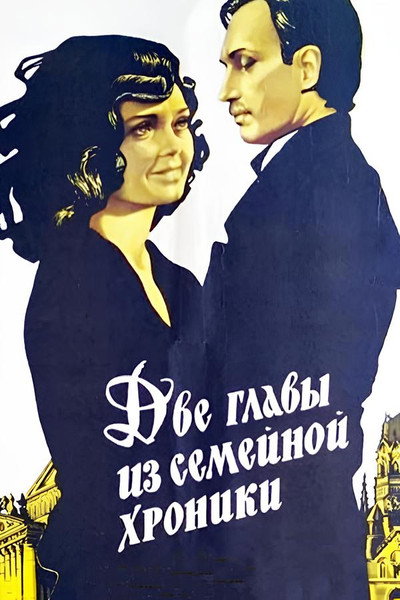 Póster de Dve glavy iz semeynoy khroniki
