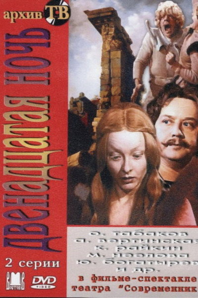 Póster de Dvenadtsataya noch