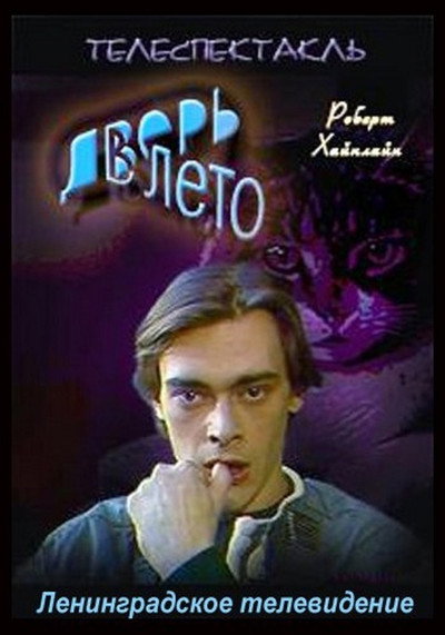 Póster de Dver v leto