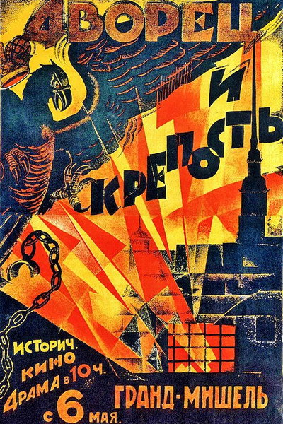 Póster de Dvorets i krepost