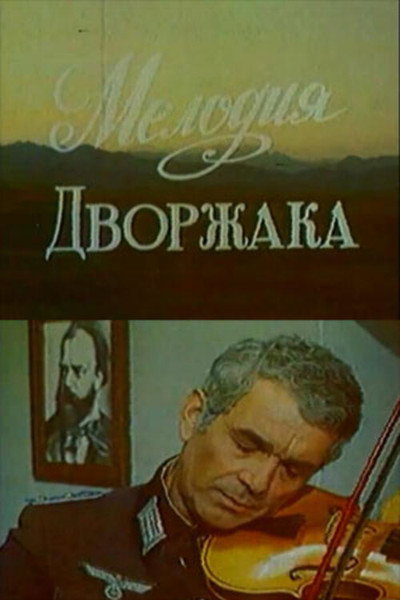 Póster de Dvorjakin Melodiyasi