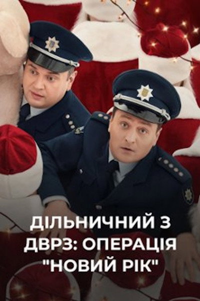 Póster de DVRZ. Operation New Year