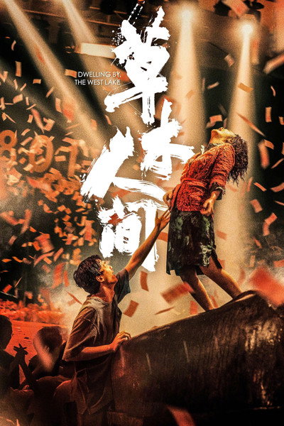 Póster de Dwelling by the West Lake