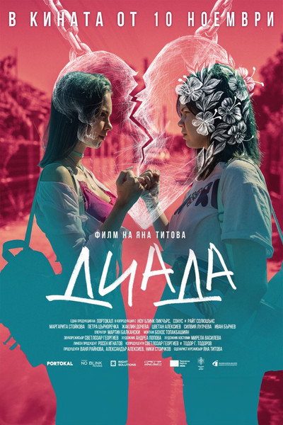 Póster de Dyad