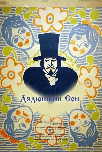 Póster de Dyadushkin son