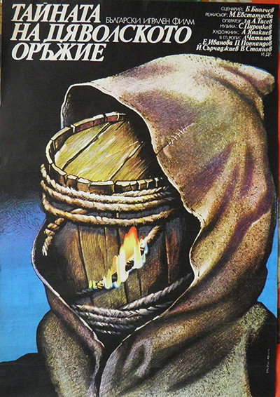 Póster de Dyavolskoto orazhie
