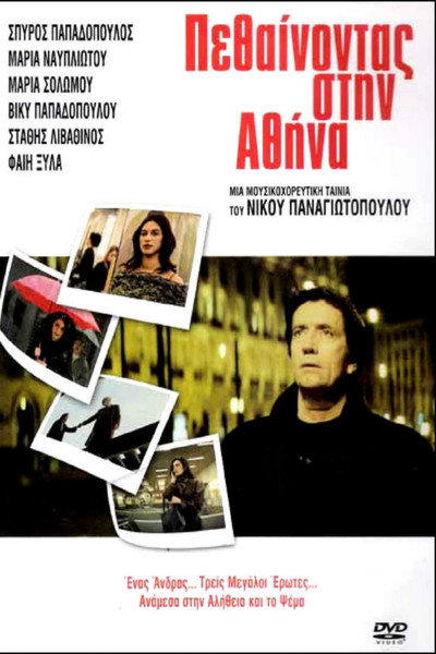 Póster de Dying in Athens