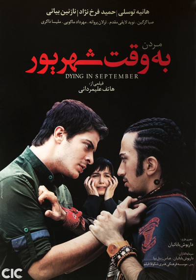 Póster de Dying in September