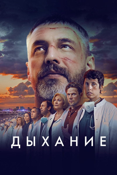Póster de Dykhanie