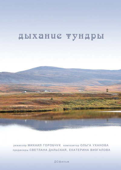 Póster de Dykhanie tundry