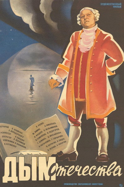 Póster de Dym otechestva