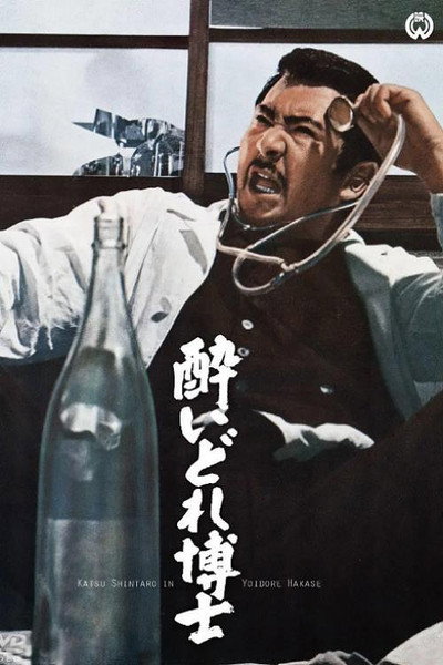 Póster de Dynamite Doctor