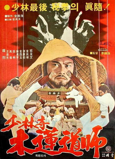 Póster de Dynamite Shaolin Heroes