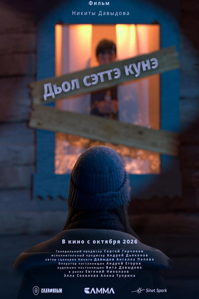 Póster de Dyol sette kune