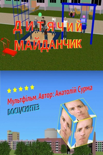 Póster de Dytiachyi maidanchyk