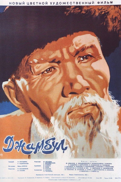 Póster de Dzhambul