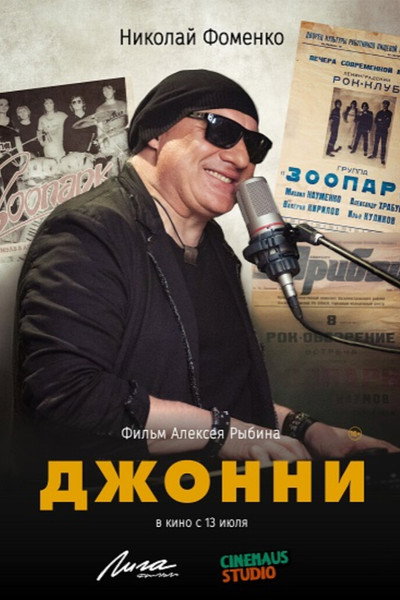 Póster de Dzhonni