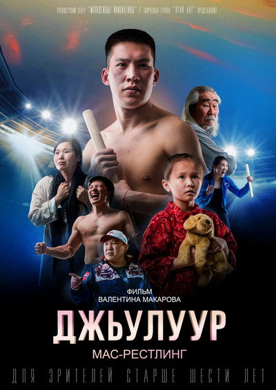 Póster de Dzhuluur. mas-restling