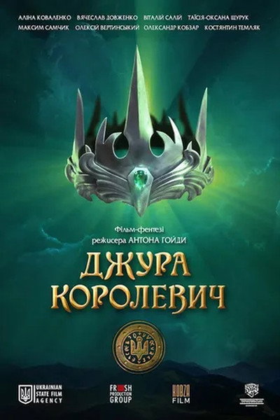 Póster de Dzhura the King's Son
