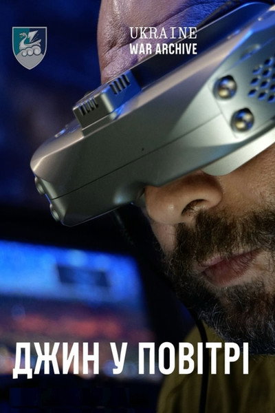 Póster de Dzhyn v povitri