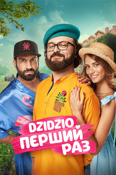 Póster de DZIDZIO First Time