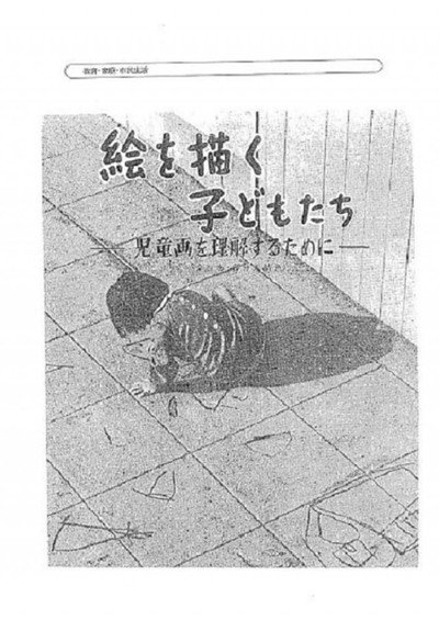 Póster de E o kaku kodomotachi: jidôga o rikai suru tame ni