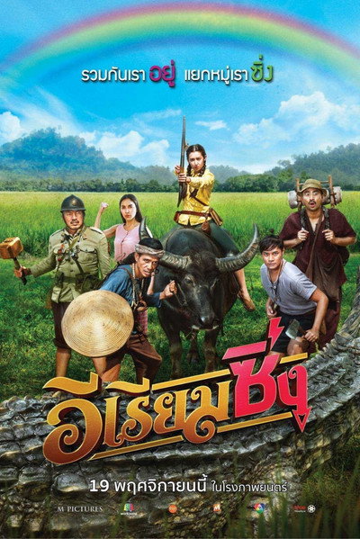 Póster de E Riam Sing