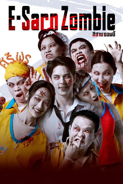 Póster de E-Sarn Zombie