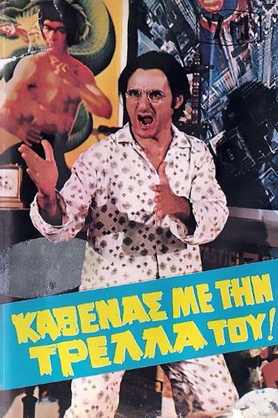 Póster de Each to His Own Madness