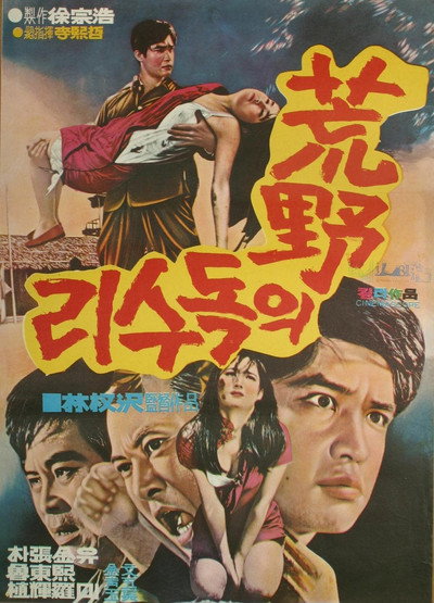 Póster de Eagle of Wild Field