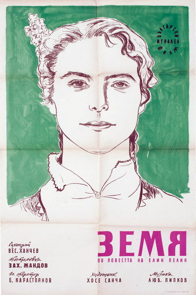 Póster de Earth