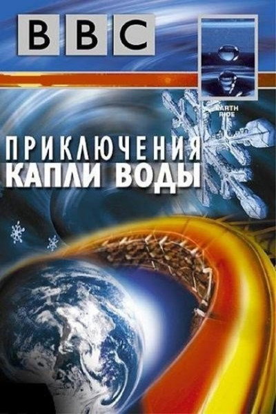 Póster de Earth Ride