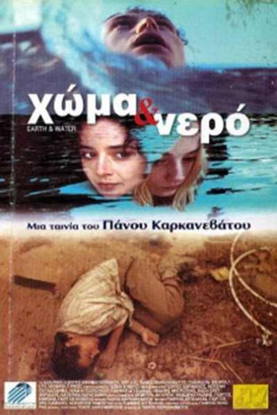 Póster de Earth & Water