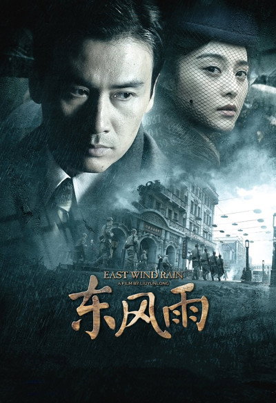 Póster de East Wind Rain