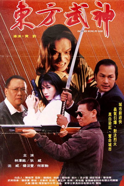 Póster de Eastern Kung Fu God