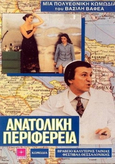 Póster de Eastern Periphery