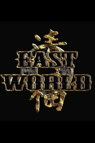 Póster de Eastworld