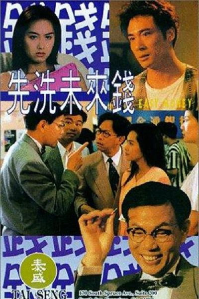 Póster de Easy Money