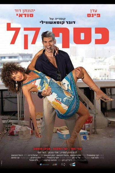 Póster de Easy Money