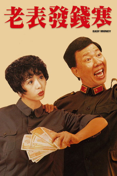 Póster de Easy Money
